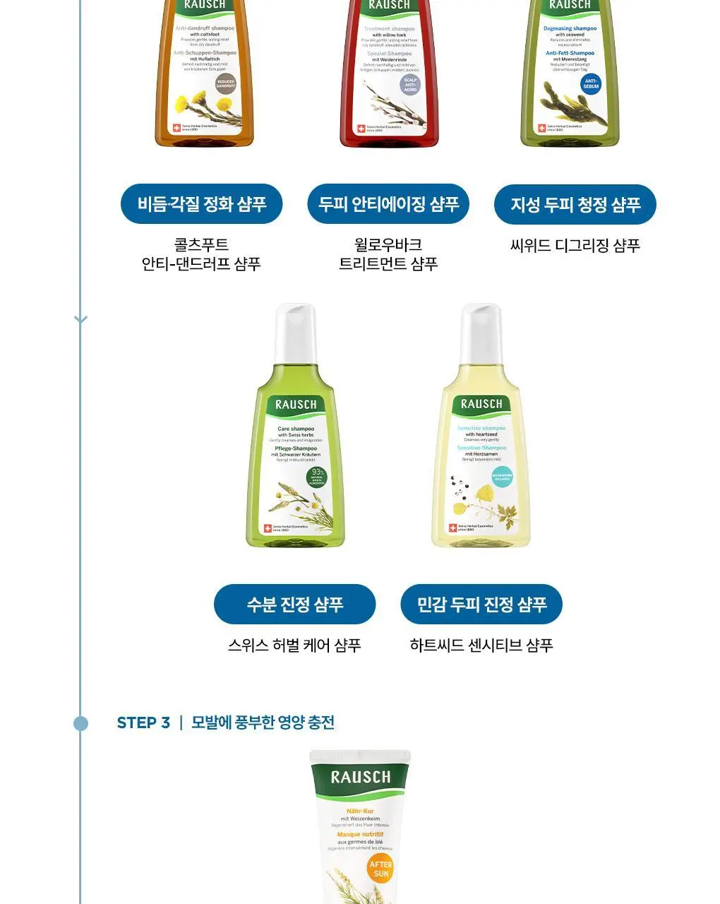 [두피스케일링팩]라우쉬 씨위드 스칼프 팩 100ml 상세페이지 13